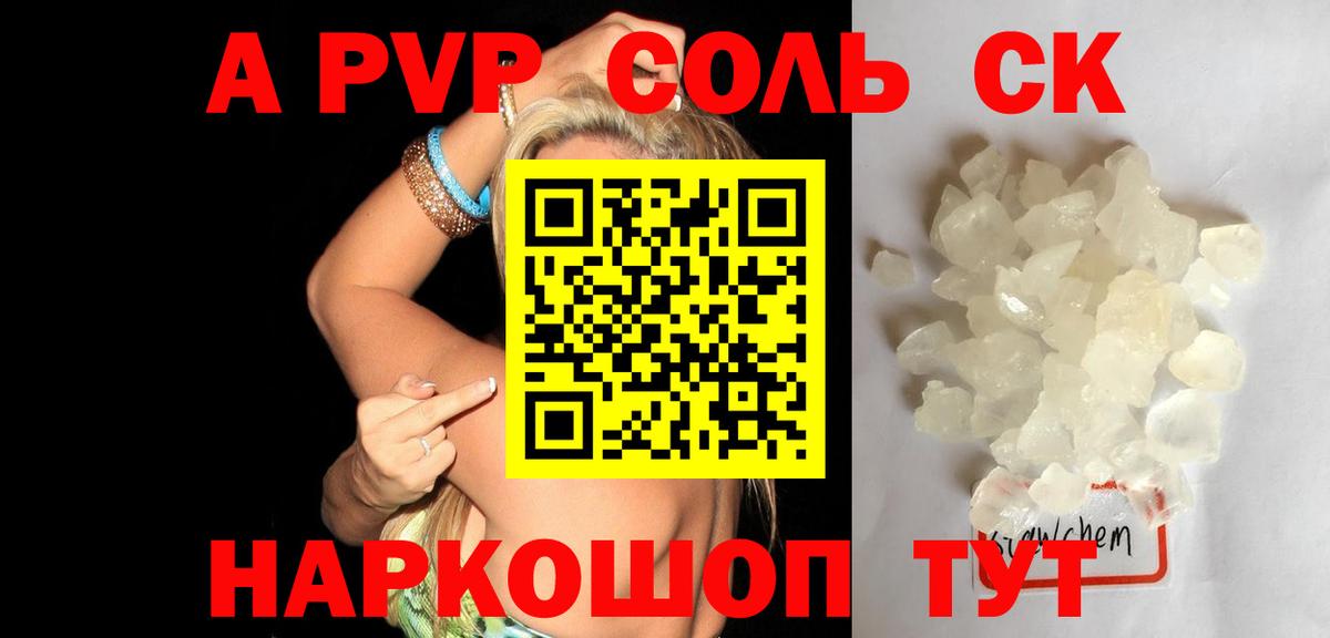APVP Соль  APVP мука  Карталы  Вход с VPN  Alpha-PVP крисы CK 
