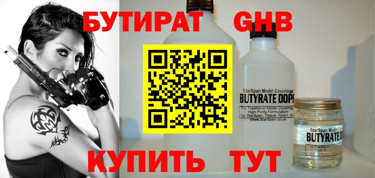 Бутират 99%  Вход с VPN  Карталы 