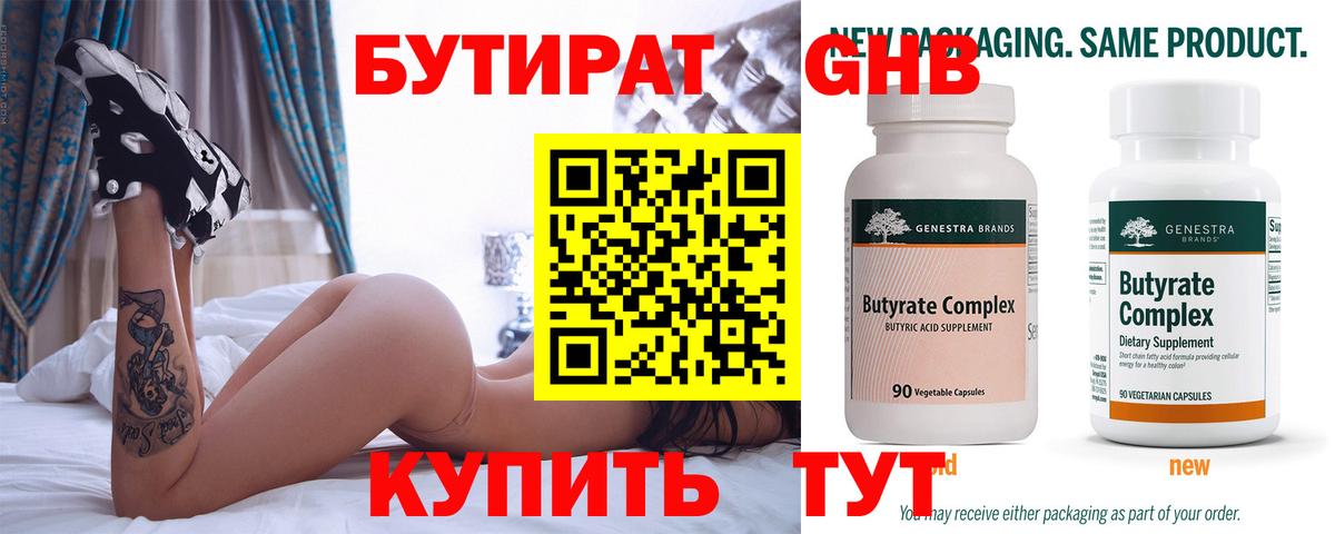БУТИРАТ 1.4BDO Карталы