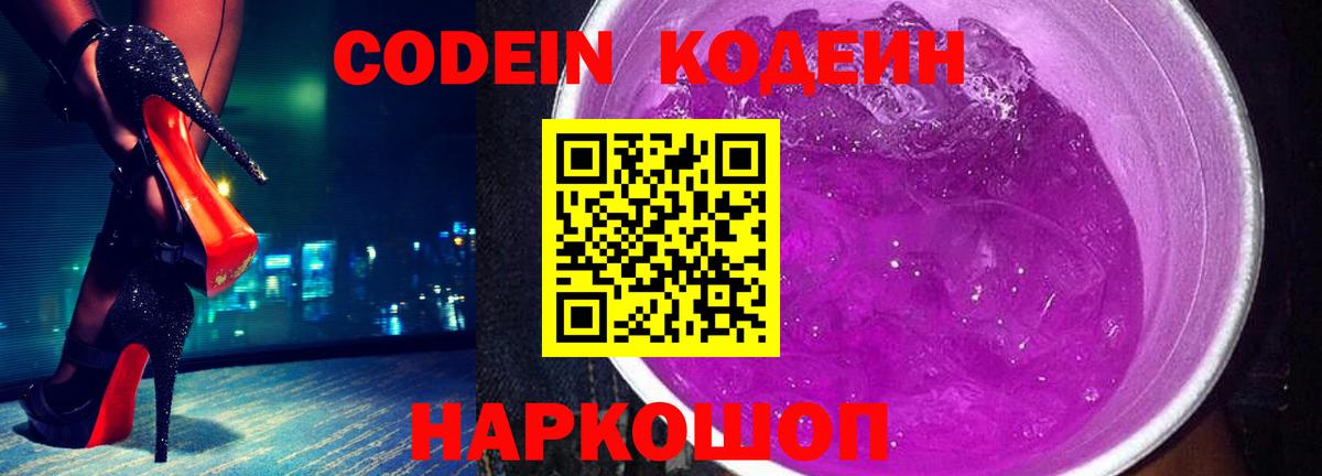 Кодеиновый сироп Lean Purple Drank Карталы