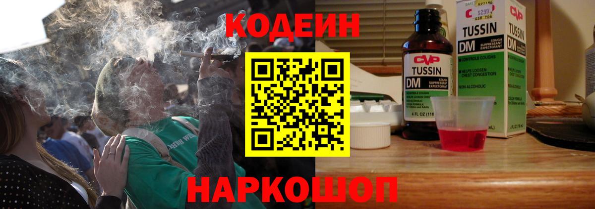 Codein Purple Drank  Кодеиновый сироп Lean Purple Drank  Карталы  Вход с VPN 