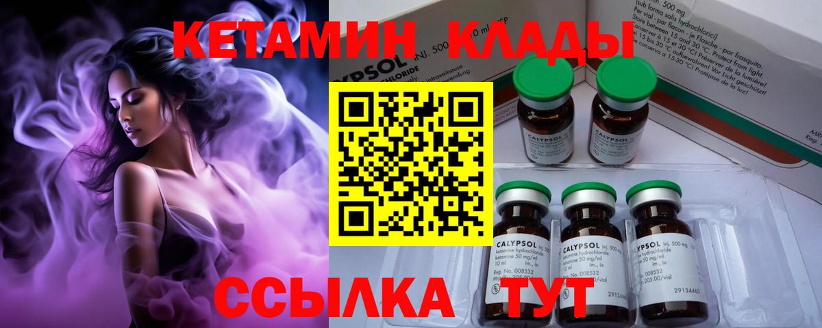 КЕТАМИН VHQ  Вход с VPN  Карталы 